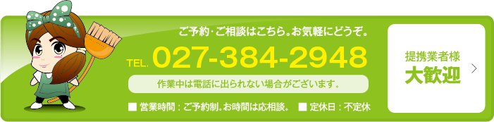 ご予約・ご相談はこちら。お気軽にどうぞ。 TEL.090-4531-7221 作業中は電話に出られない場合がございます。 ■ 営業時間 : ご予約制。お時間は応相談。 ■ 定休日 : 不定休 提携業者様大歓迎